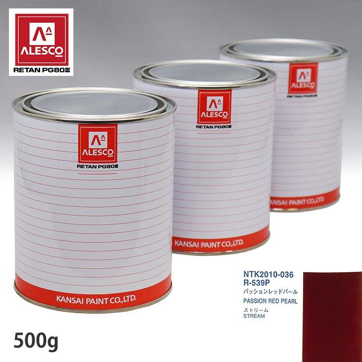 関西ペイント PG80 調色 ホンダ R-539P パッションレッドパール 500g