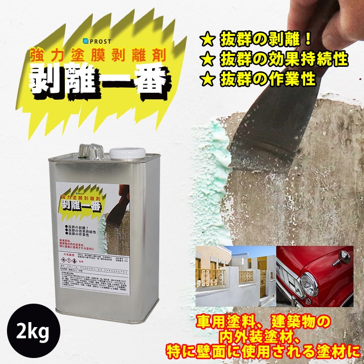 剥離剤 「剥離一番」 2kg/リムーバー ウレタン塗料 外壁 超 強力 塗料