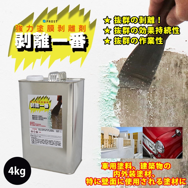 剥離剤  「剥離一番」　4kg/リムーバー ウレタン塗料 外壁 超 強力 塗料