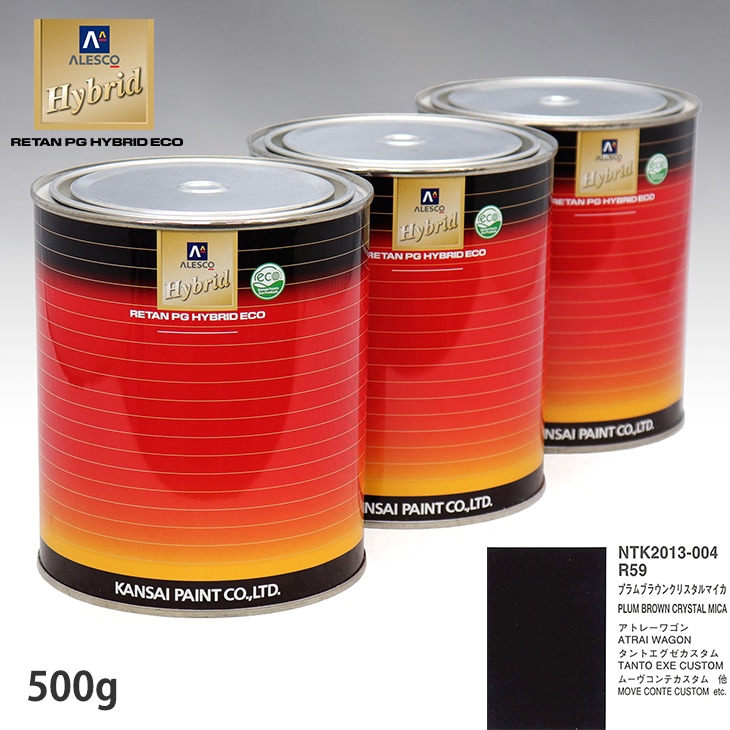 関西ペイント ハイブリッド 調色 ダイハツ R59 プラムブラウン