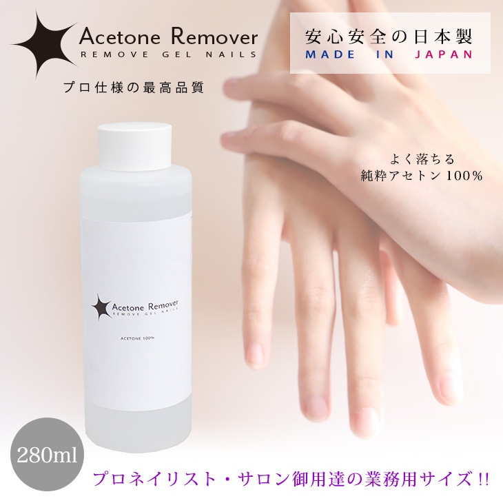 PROST ジェルネイル リムーバー アセトン100％　280ml