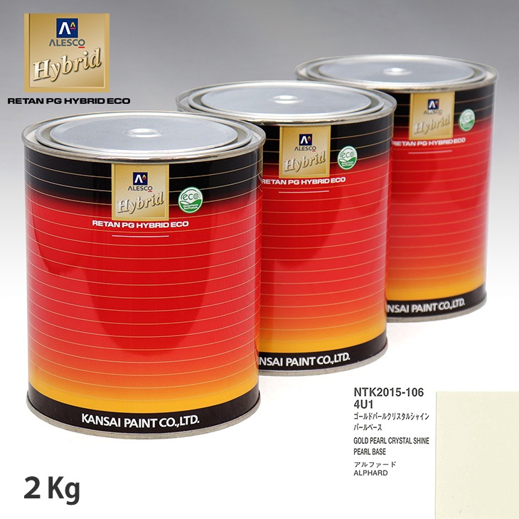 ヨサ　ハイベールクィーン本体一式他 関西ペイント HB 調色 トヨタ 4U1 ゴールドパールクリスタルシャイン