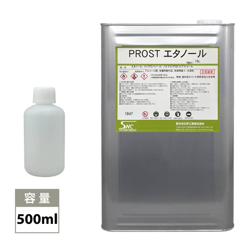エタノール　洗浄やお掃除に 500ml / 脱脂 洗浄