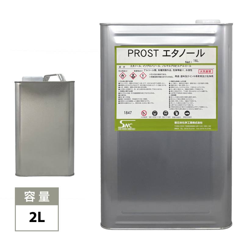 エタノール　洗浄やお掃除に 2L / 脱脂 洗浄