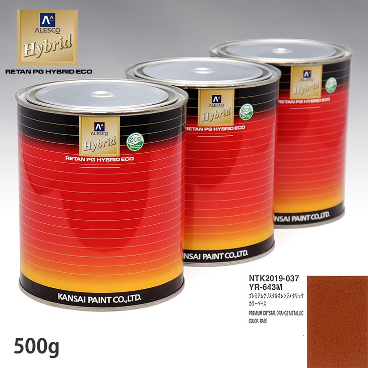 関西ペイント HB 調色 ホンダ YR-643M プレミアムクリスタルオレンジ