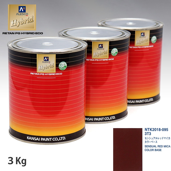 関西ペイント HB 調色 トヨタ 3T3 センシュアルレッドマイカ