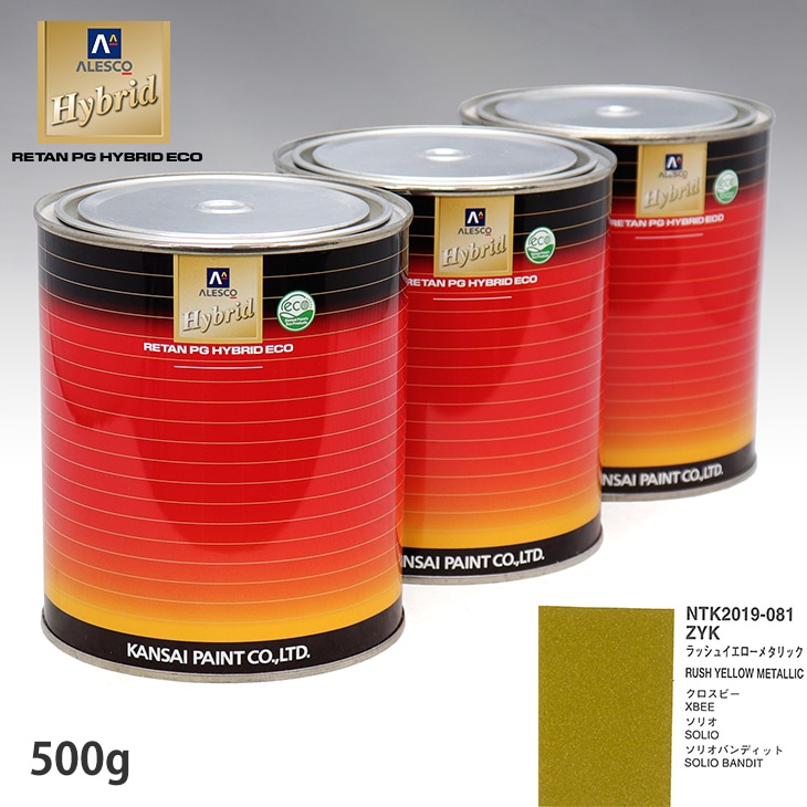関西ペイント ハイブリッド 調色 スズキ ZYK ラッシュイエロー