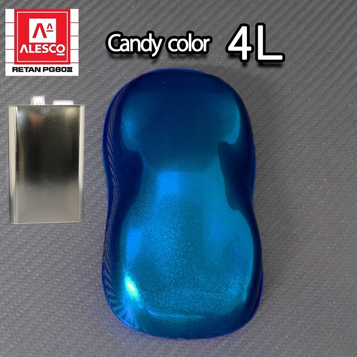PG80 キャンディーカラー ロイヤルブルー 4L /ウレタン 塗料 2液
