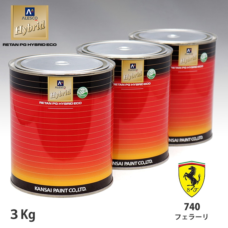 関西ペイント ハイブリッド 調色 フェラーリ 740 グリージョシルバー