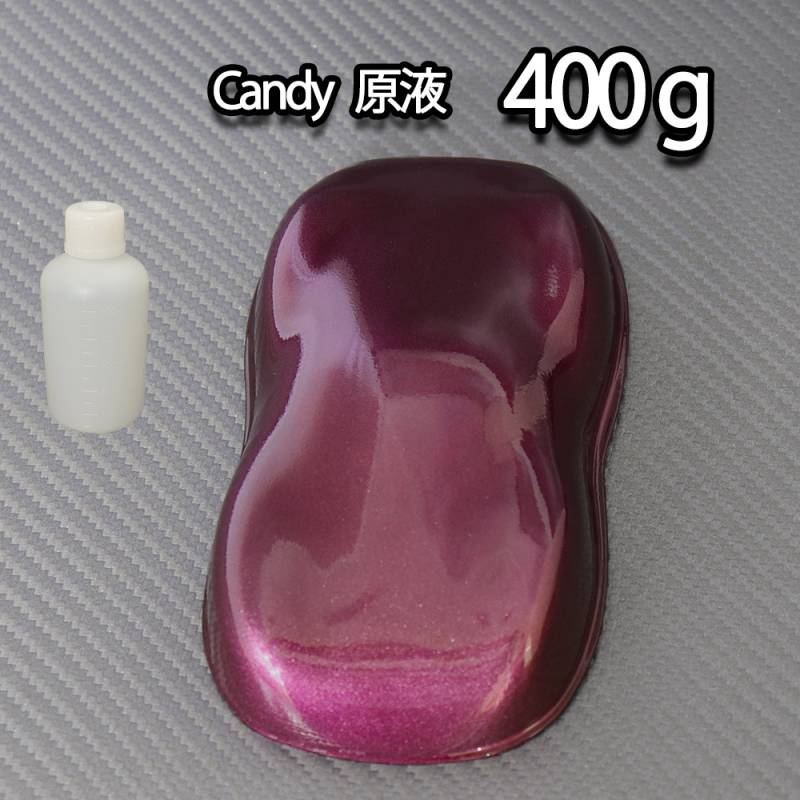 【8kg調色対応】濃縮 キャンディーカラー 原液 バイオレット 400g/自動車用ウレタン塗料