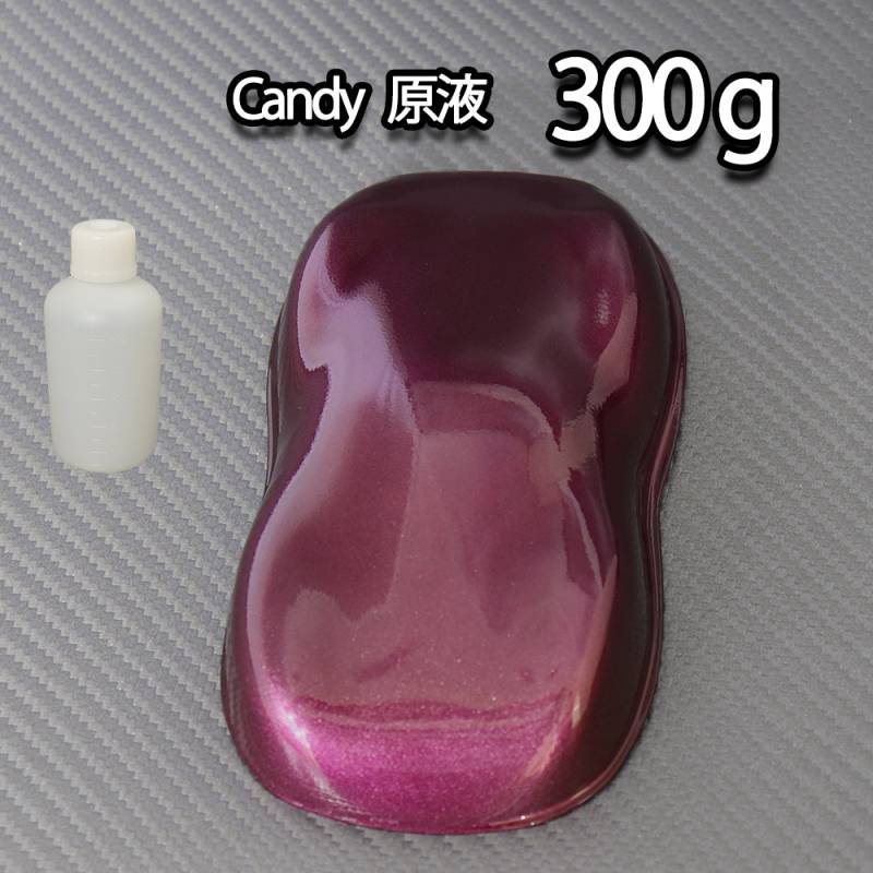 【6kg調色対応】濃縮 キャンディーカラー 原液 バイオレット 300g/自動車用ウレタン塗料