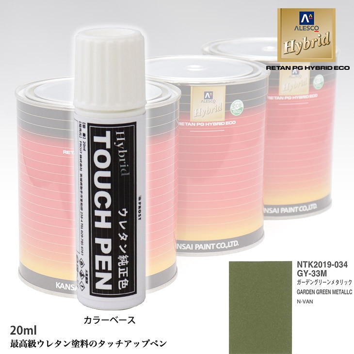 高級ウレタン タッチアップペン メーカー純正色 ホンダ GY-33M