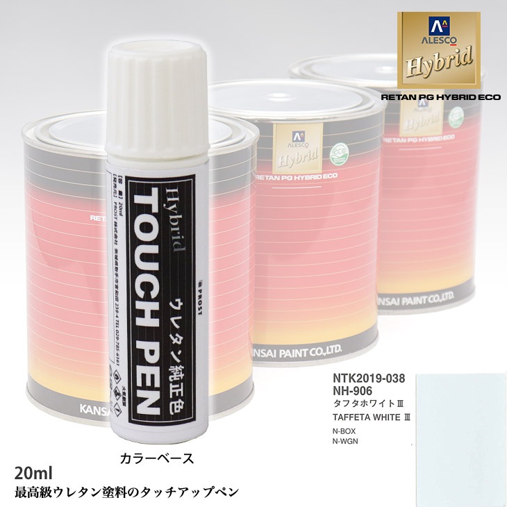 高級ウレタン タッチアップペン メーカー純正色 ホンダ NH-906 タフタ