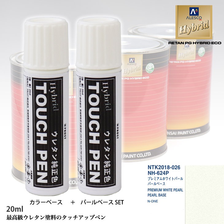 高級ウレタン タッチアップペン メーカー純正色 ホンダ NH-624P