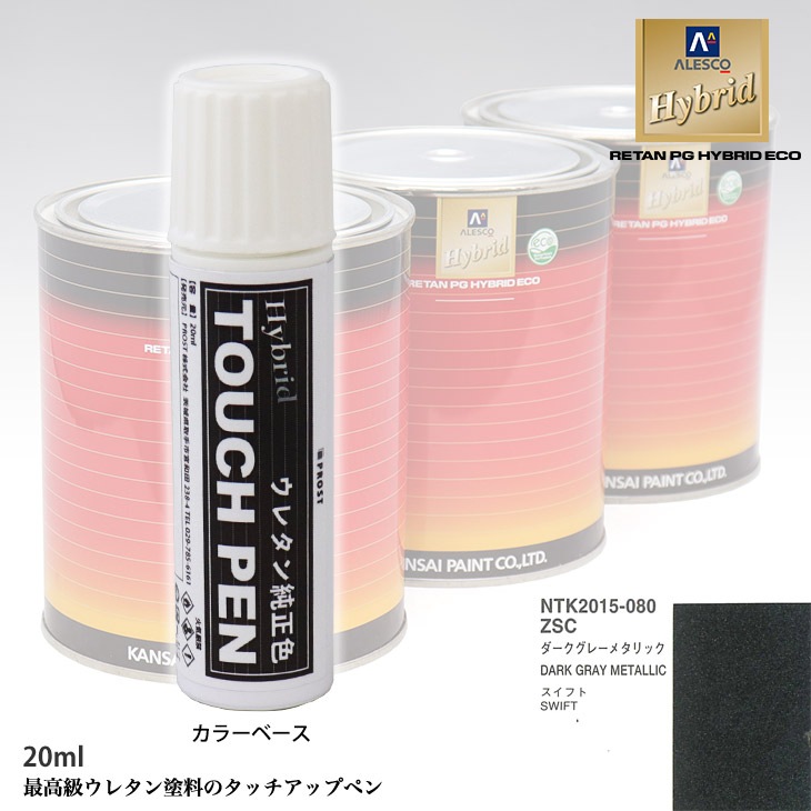 高級ウレタン タッチアップペン メーカー純正色 スズキ ZSC ダークグレーメタリック　20g