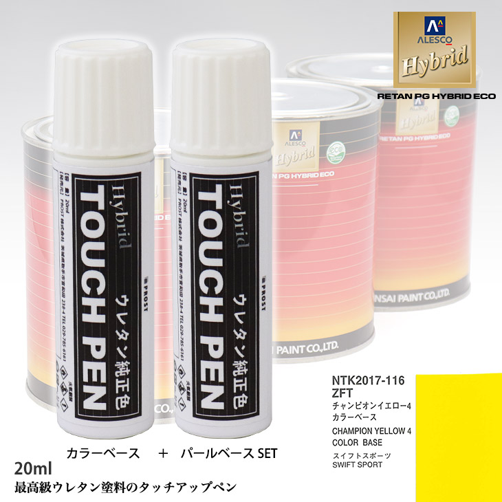 高級ウレタン タッチアップペン メーカー純正色 スズキ ZFT