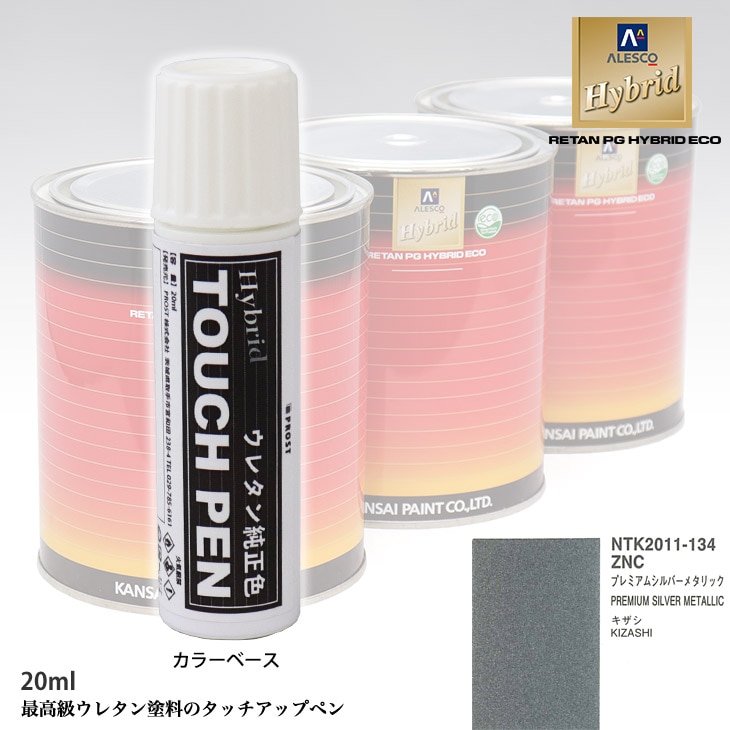 高級ウレタン タッチアップペン メーカー純正色 スズキ ZNC プレミアムシルバーメタリック　20g