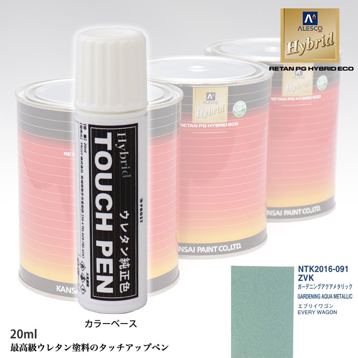 高級ウレタン タッチアップペン メーカー純正色 スズキ ZVK ガーデニングアクアメタリック　20g