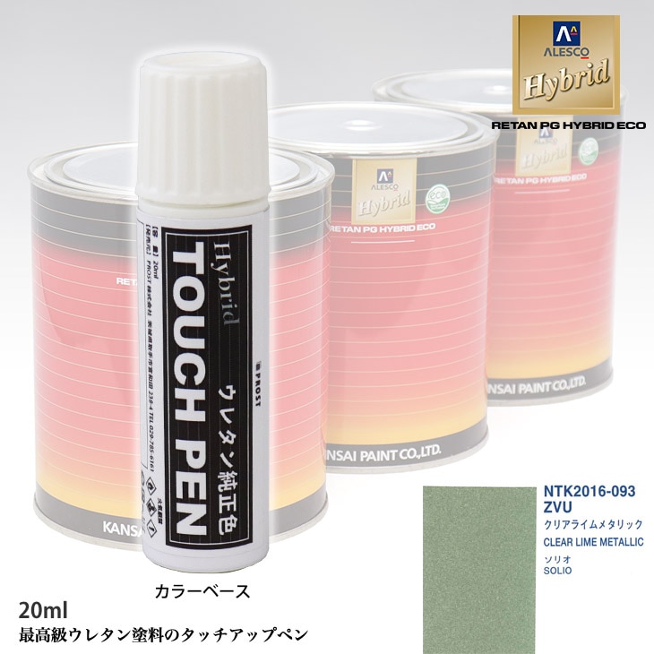 高級ウレタン タッチアップペン メーカー純正色 スズキ ZVU クリアライムメタリック　20g