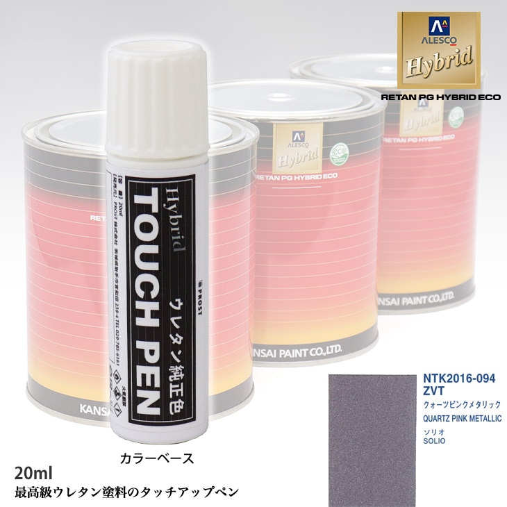 高級ウレタン タッチアップペン メーカー純正色 スズキ ZVT クォーツピンクメタリック　20g