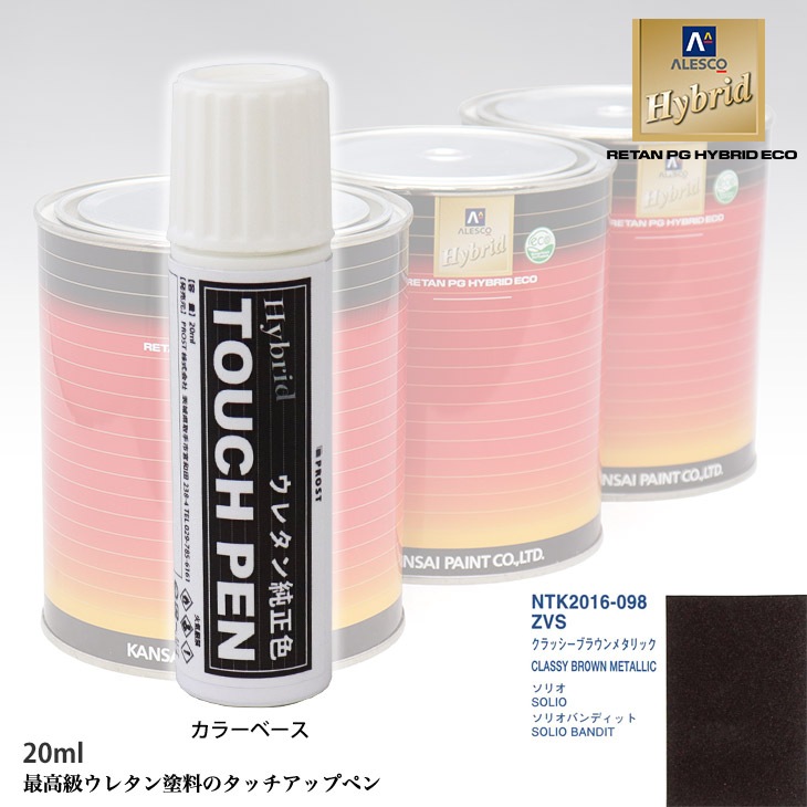 高級ウレタン タッチアップペン メーカー純正色 スズキ ZVS クラッシー