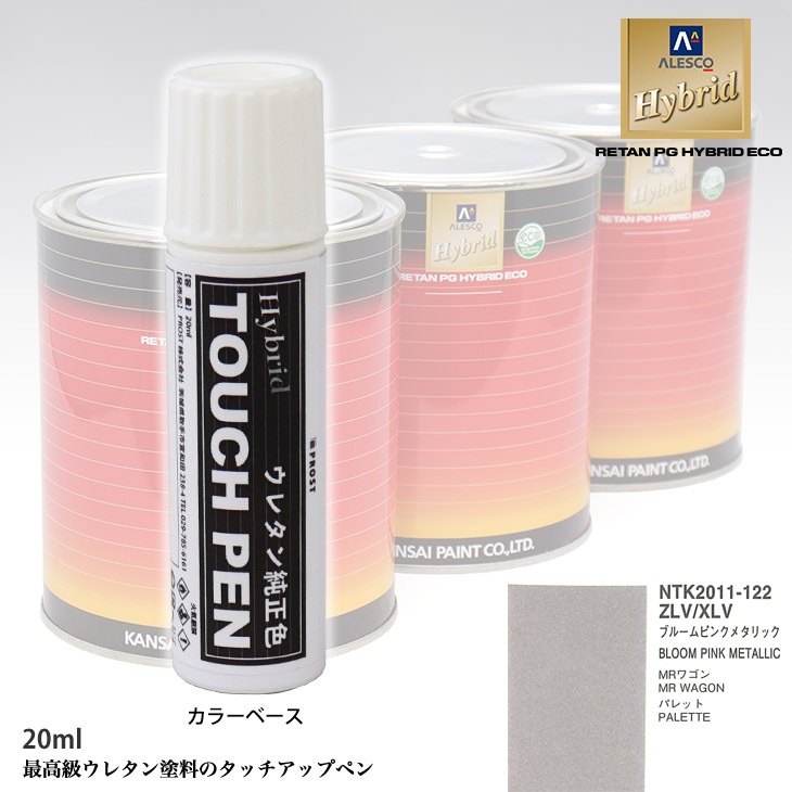高級ウレタン タッチアップペン メーカー純正色 スズキ ZLV/XLV