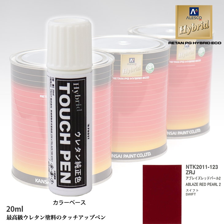 高級ウレタン タッチアップペン メーカー純正色 スズキ ZRJ アブレイズ