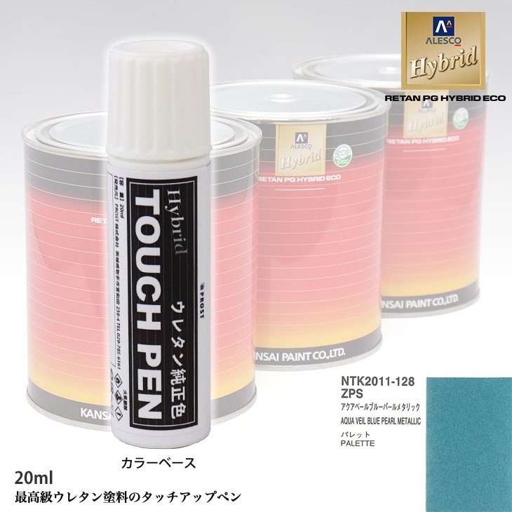 高級ウレタン タッチアップペン メーカー純正色 スズキ ZPS アクアベールブルーパールメタリック　20g