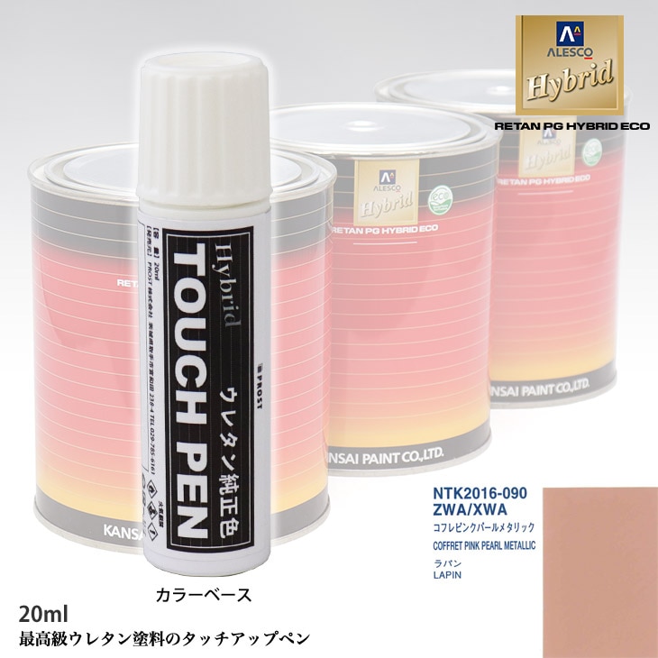 高級ウレタン タッチアップペン メーカー純正色 スズキ ZWA/XWA コフレ
