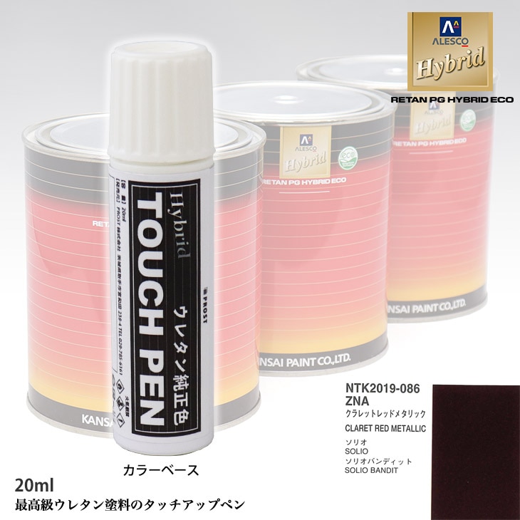 高級ウレタン タッチアップペン メーカー純正色 スズキ ZNA クラレットレッドメタリック　20g