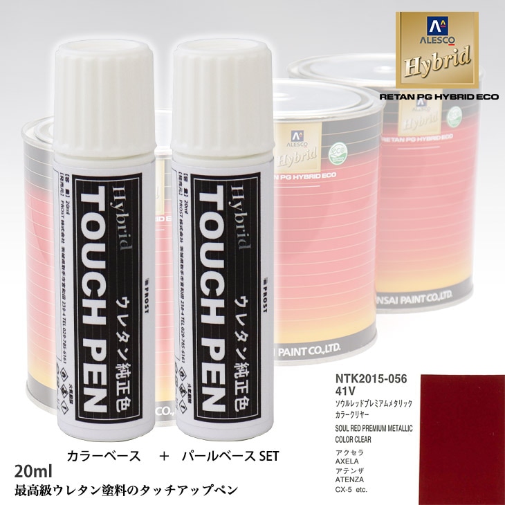 高級ウレタン タッチアップペン メーカー純正色 マツダ 41V ソウル