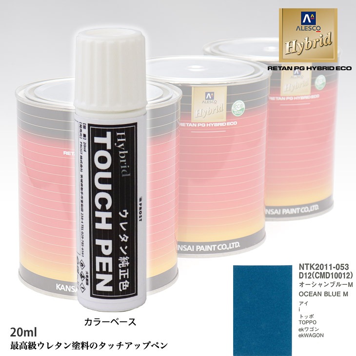 高級ウレタン タッチアップペン メーカー純正色 ミツビシ D12/CMD10012 オーシャンブルーM　20g