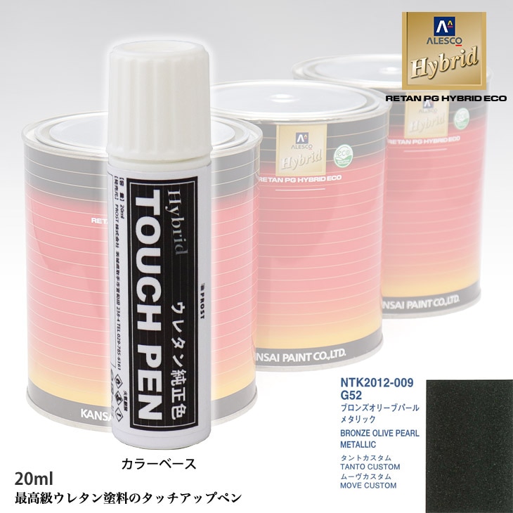 高級ウレタン タッチアップペン メーカー純正色 ダイハツ G52 ブロンズオリーブパールメタリック　20g