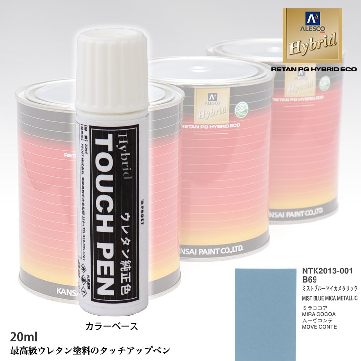 高級ウレタン タッチアップペン メーカー純正色 ダイハツ B69 ミストブルーマイカメタリック　20g