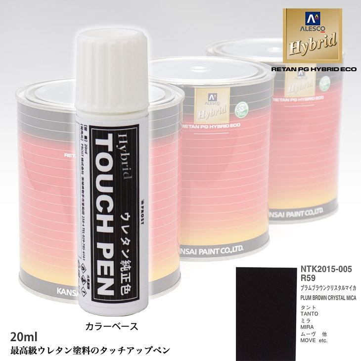 高級ウレタン タッチアップペン メーカー純正色 ダイハツ R59 プラムブラウンクリスタルマイカ　20g