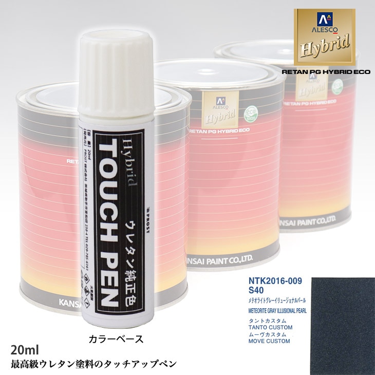 高級ウレタン タッチアップペン メーカー純正色 ダイハツ S40 メテオライトグレーイリュージョナルパール　20g