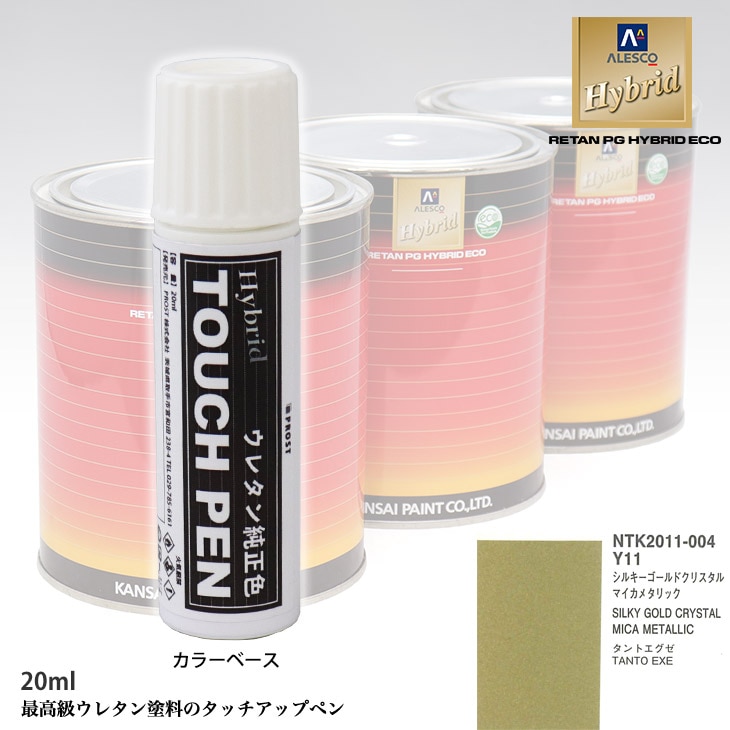高級ウレタン タッチアップペン メーカー純正色 ダイハツ Y11 シルキーゴールドクリスタルマイカメタリック　20g
