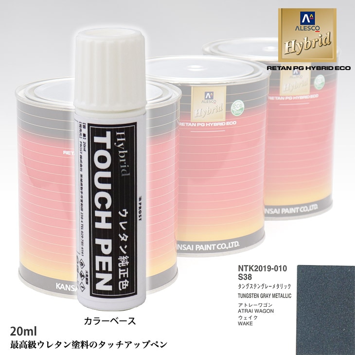高級ウレタン タッチアップペン メーカー純正色 ダイハツ S38 タングステングレーメタリック　20g