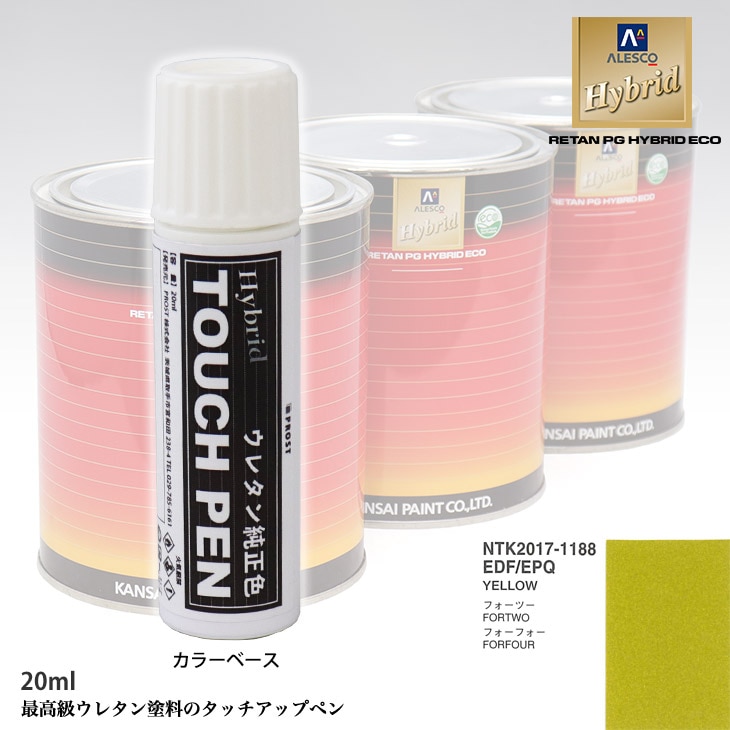 高級ウレタン タッチアップペン メーカー純正色 スマート EDF/EPQ