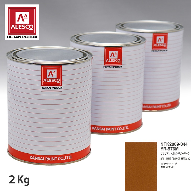 ロックペイント プロタッチ 調色 ホンダ YR-576M ブリリアントオレンジメタリック　4kg（希釈済） ロックペイント プロタッチ １液塗料 自動車塗料 傷 修理