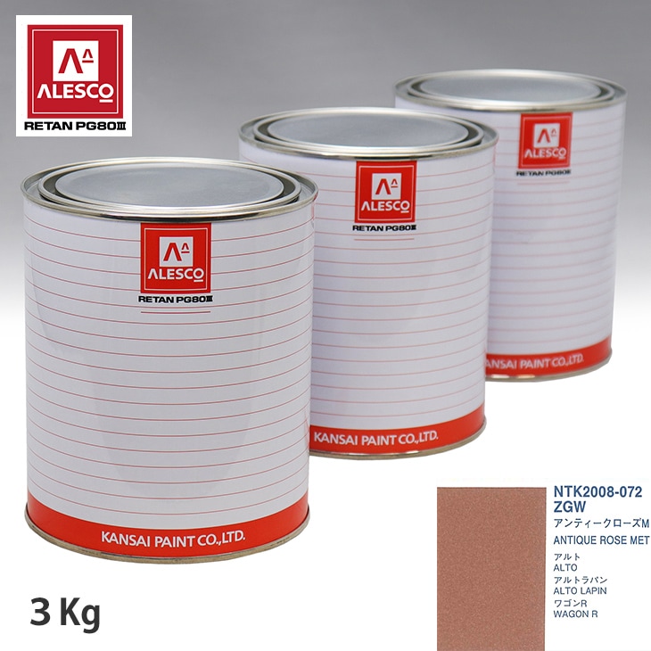 関西ペイント PG80 調色 スズキ ZGW アンティークローズM 3kg（原液