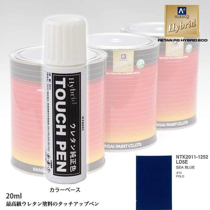 高級ウレタン タッチアップペン メーカー純正色 VOLKSWAGEN/AUDI