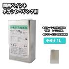 関西ペイント【レタンPG エコ ボカシレベリング剤 2L】ボカシ剤 自動車