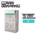 関西ペイント【レタンPG エコ ボカシレベリング剤 1L】ボカシ剤 自動車