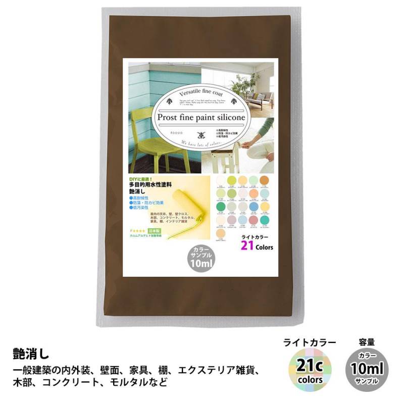 サンプル ペンキ 多目的用 水性塗料 つや消し ファインペイントシリコン　ライトカラー 全21色　10ml　