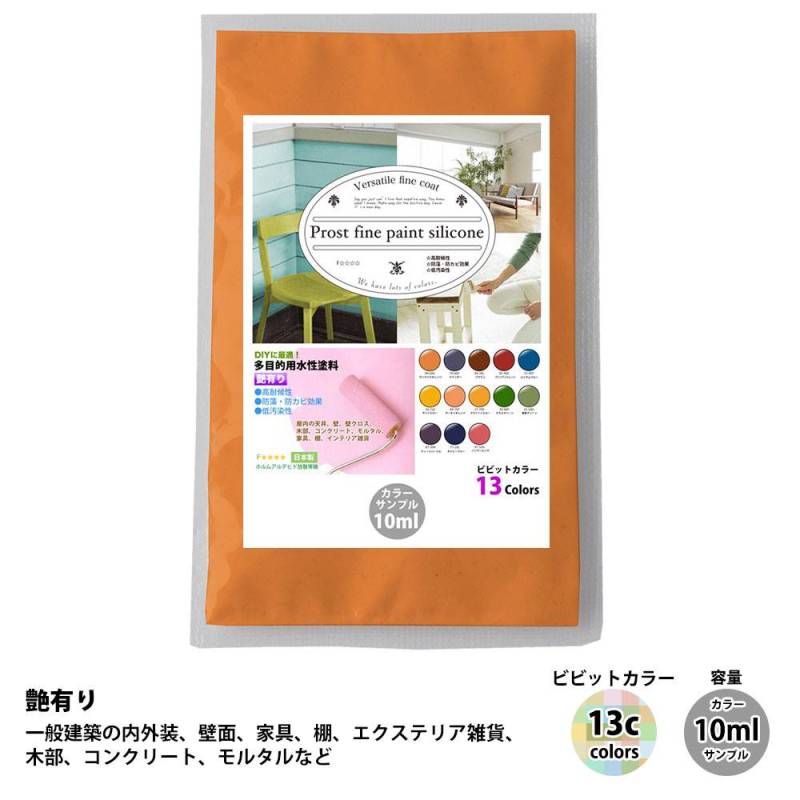 サンプル ペンキ 多目的用 水性塗料 つや有り ファインペイントシリコン　ビビットカラー 全13色　10ml　