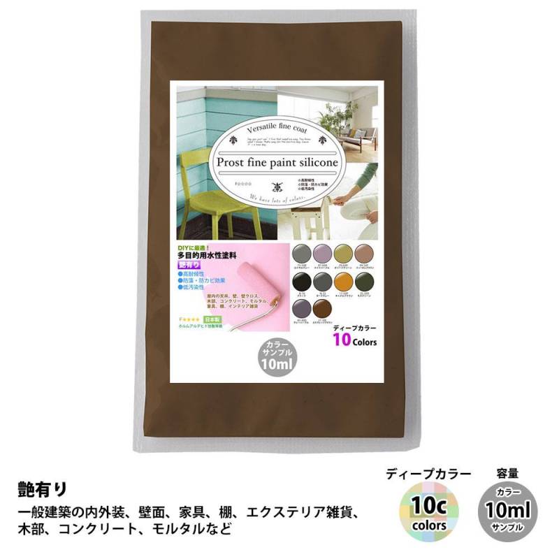 サンプル ペンキ 多目的用 水性塗料 つや有り ファインペイントシリコン　ディープカラー 全10色　10ml　