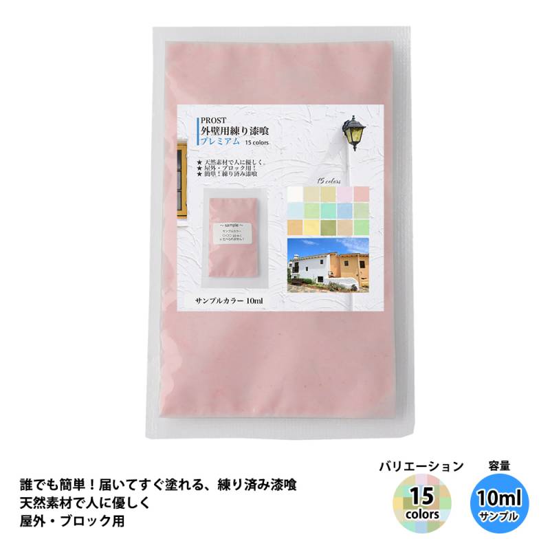 送料無料！簡単！外壁用練り漆喰プレミアム 全15色 20kg（畳5枚分 約8.25m2）/PROST 練済み漆喰 日本製 左官 塗り壁 漆喰 ペイント 外壁用 漆喰 簡単！練り漆喰プレミアム クリームイエロー 20kg（畳10枚分 16.5m2
