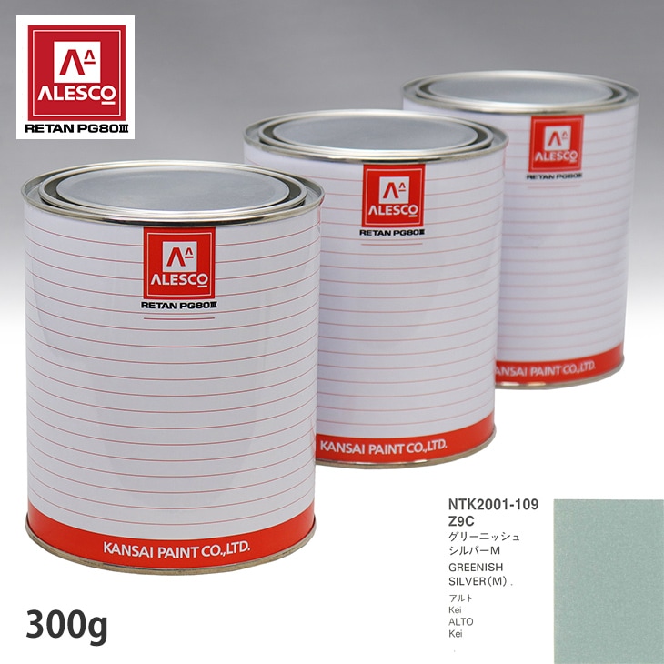関西ペイント PG80 調色 スズキ Z9C グリーニッシュシルバーM