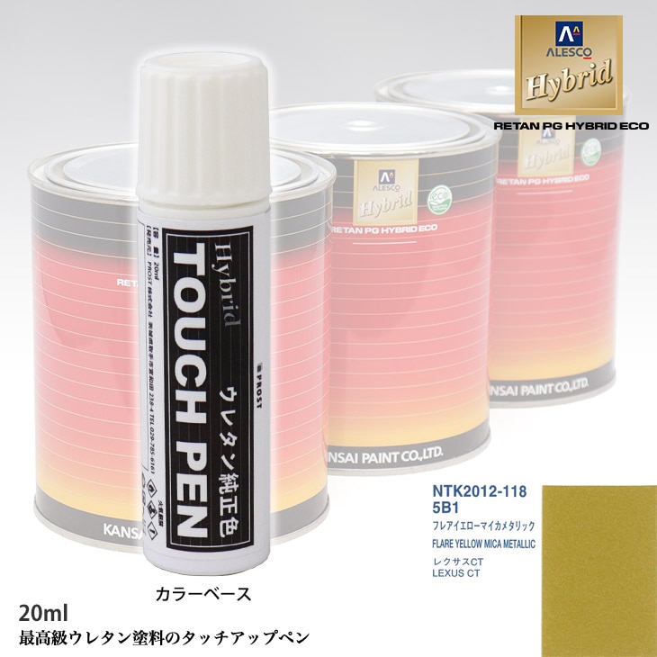 高級ウレタン タッチアップペン メーカー純正色 レクサス 5B1